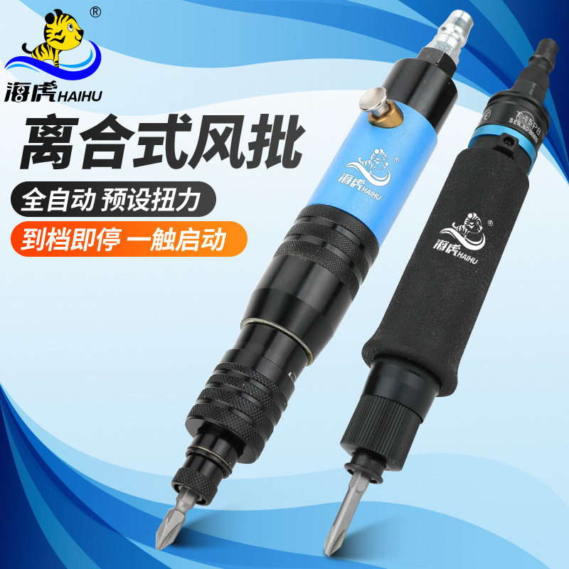 海虎风批离合式全自动下压式