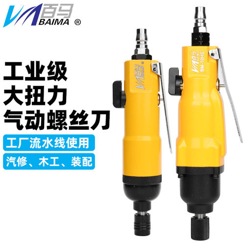 双锤强力型工业级风批气动螺丝刀