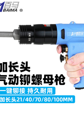 台湾百马W02L气动拉铆螺母枪拉母枪拉帽枪拉卯抢螺母枪螺丝纹工具
