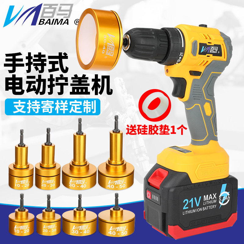 百马G21手持式21V充电拧盖机锁盖机锂电动瓶盖锁口机旋盖拧紧机器,办公设备/耗材/相关服务,封口机,淘宝优惠券,粉丝福利购,淘宝优惠卷