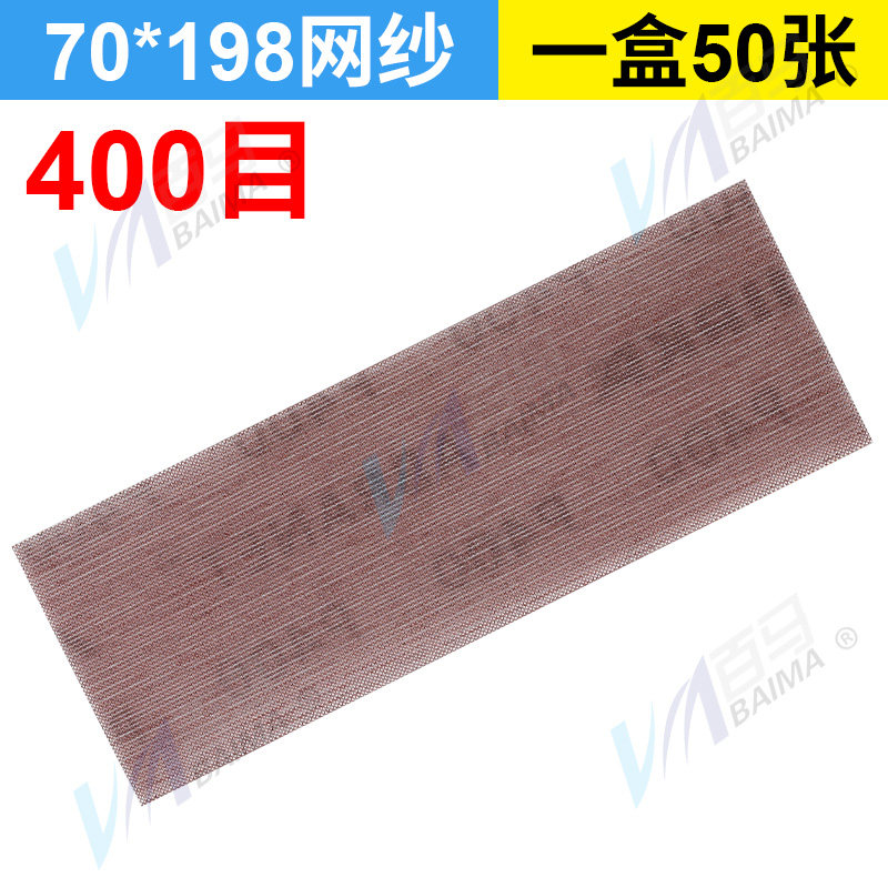 百马植绒自粘长方形网格干磨砂纸手推打磨抛光手刨板砂纸漆工磨板,标准件/零部件/工业耗材,砂纸,淘宝优惠券,粉丝福利购,淘宝优惠卷