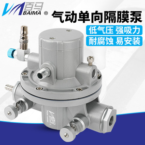 百马气动单向隔膜泵印刷机水墨油墨泵胶水泵防腐蚀胶水覆膜机泵