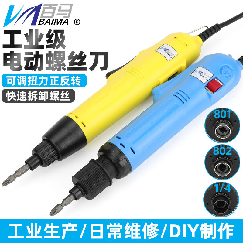 台湾百马手持电批直插220V电动801起子802电动螺丝刀1/4调速改锥