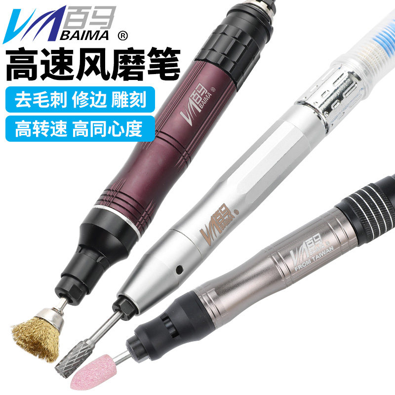 台湾百马套装风磨笔 气动打磨机 微型风磨机 气磨笔 刻磨笔直磨机,五金/工具,气动螺丝刀,淘宝优惠券,粉丝福利购,淘宝优惠卷