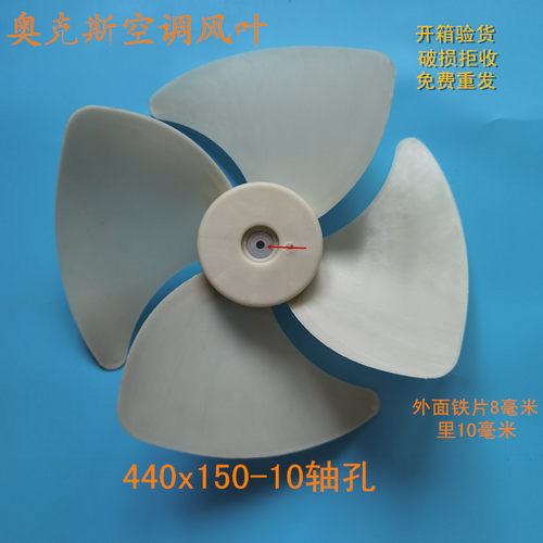 适用奥克斯空调风扇KFR-51W/S-1外机风叶风扇叶轴流风叶440x150