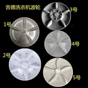 适用吉德全自动洗衣机波轮转盘水叶底盘涡轮11齿吉德洗衣机配件大