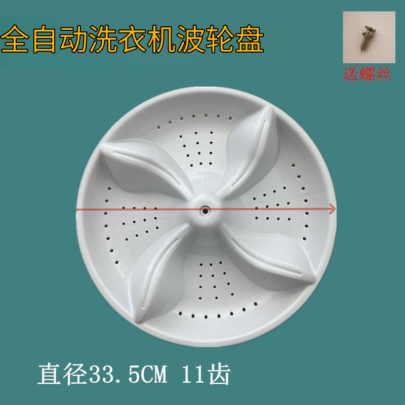 全自动洗衣机波轮盘转盘XQB60-F101 102P XQB70
