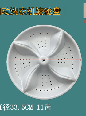 全自动洗衣机波轮盘转盘XQB60-F101 102P XQB70-F101 102CP底盘
