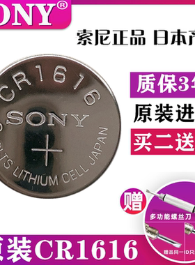 原装进口cr1616索尼3v纽扣电池