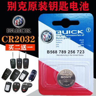 别克英朗GT昂科威威朗君越君威凯越GL8汽车钥匙遥控器电池 原装