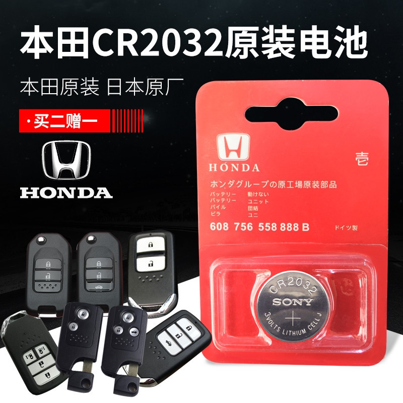 本田雅阁凌派缤智思域冠道CRV思铂睿XRV奥德赛汽车遥控器钥匙电