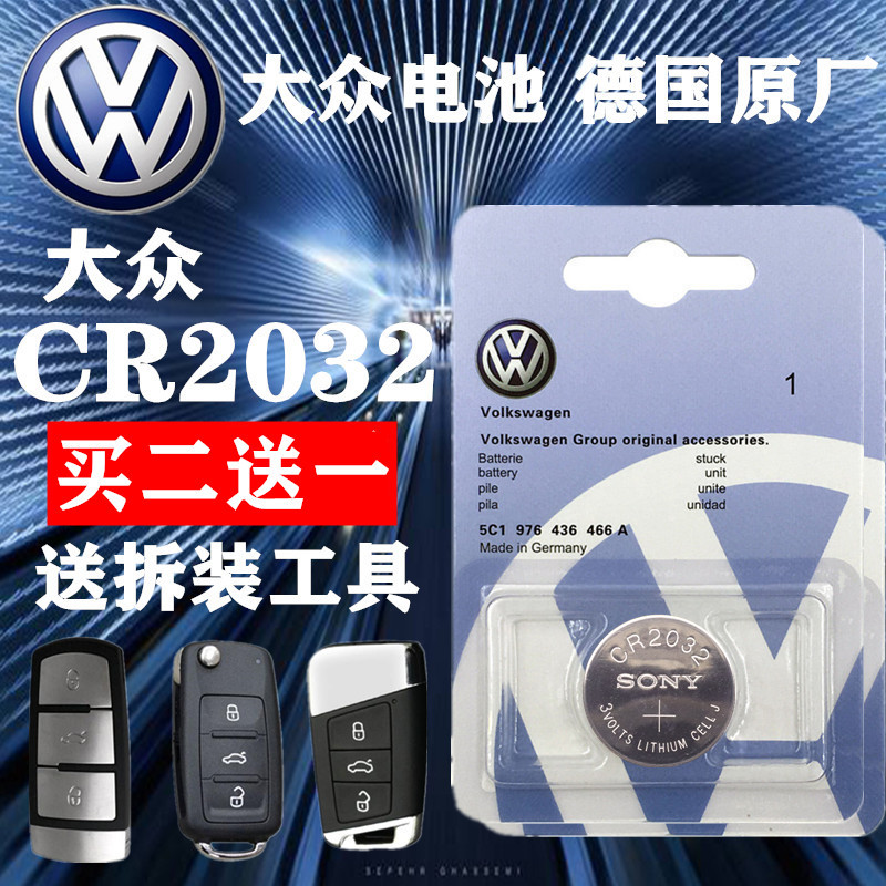 原装进口大众cc迈腾速腾遥控器