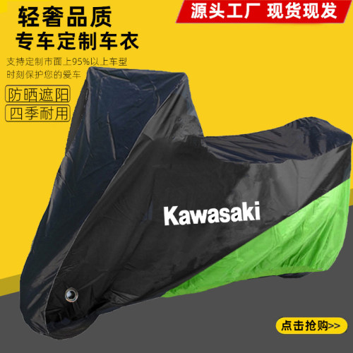川崎摩托车车衣防晒防雨防尘
