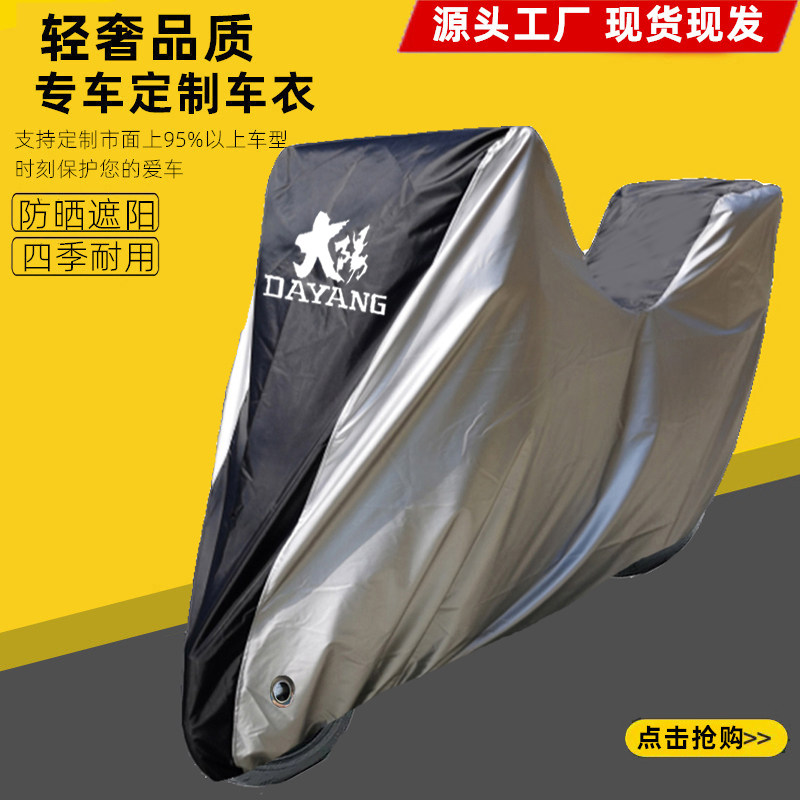 适用大阳V锐ADV350 ADV250 摩托车车衣车罩车套防晒雨防尘车罩衣