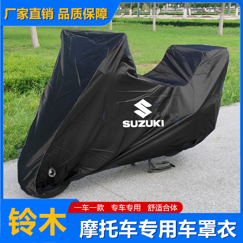 适用铃木DL250车衣GW250 SV650 GSX-8S摩托车车衣车罩防晒雨防尘