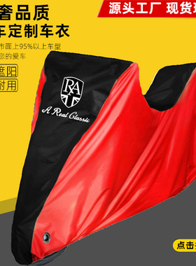 适用ROYALALLOY萝莉奥利GT150 GP150 TG300S摩托车衣车罩防晒雨尘
