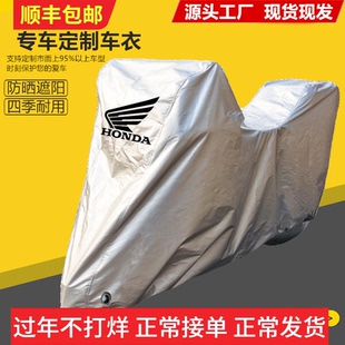 适用本田NWF125 NPF125 NWX125 SCR125摩托车车衣车罩套防晒雨尘