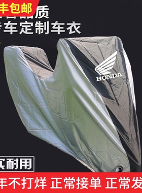 适用本田XADV750 ADV350150佛沙350Forza750摩托车衣车罩防晒雨罩