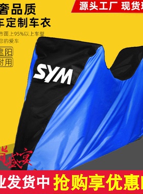 适用三阳MaxsymTL508 TL500Maxsym400摩托车车衣车罩防晒防雨防尘