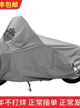 哈雷突破者X48肥仔883硬汉Street750街霸摩托车衣车罩防晒防尘罩