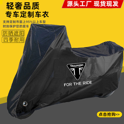 适用凯旋速度大师Speedmaster车衣T120 T100摩托车车衣罩防晒雨套