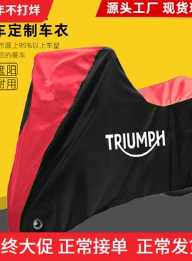 适用凯旋Speed Twin900车衣T120 T100摩托车车衣车罩防晒雨防尘套
