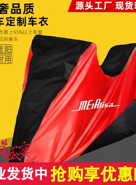 适用南方梦拉丽莎飞戈150 250Melalisa150摩托车衣车罩防晒雨防尘