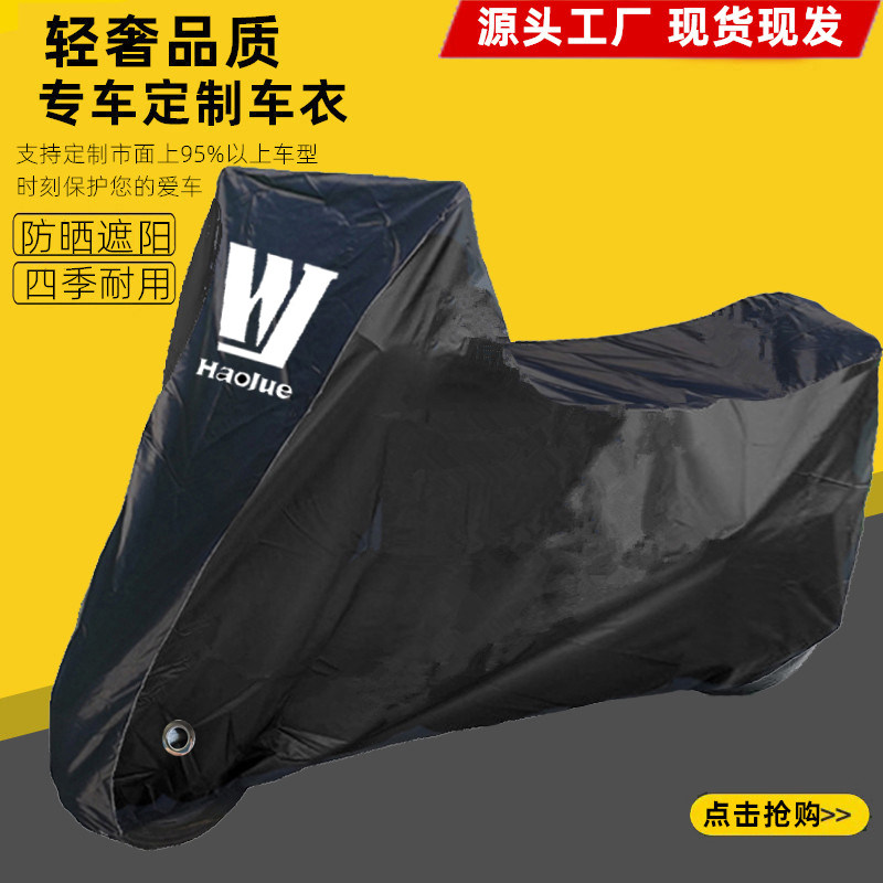 适用豪爵TR300 GZS150悦酷GZ150E摩托车车衣车罩车套防晒雨防尘罩