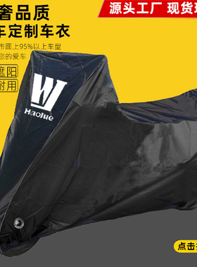 适用豪爵TR300 GZS150悦酷GZ150E摩托车车衣车罩车套防晒雨防尘罩