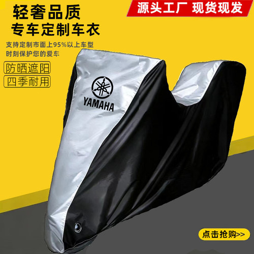 适用雅马哈Fuzzy巧格i125旭鹰125摩托车车衣车罩车套防晒防雨防尘