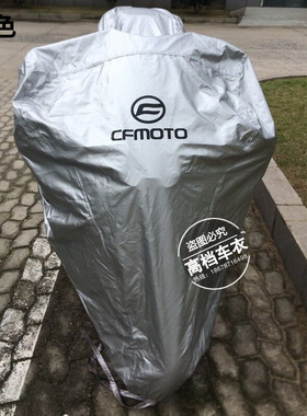 春风800MT摩托车衣罩CF1250TR-G国宾CF650TR-G 400GT 650GT防晒罩