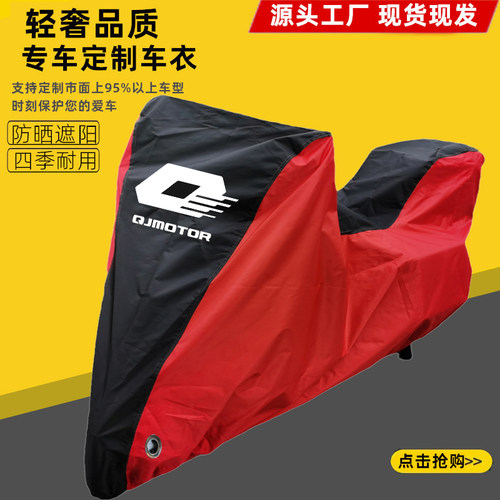 适用钱江QJMOTOR骁650 SRT450 骁700S摩托车车衣车罩车套防晒防雨