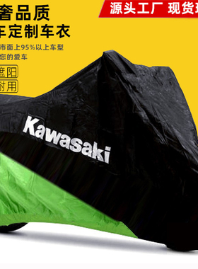 适用川崎NinjaZX-6R ZX-10R ZX-4R ZX-4RR摩托车车衣车罩防晒雨尘
