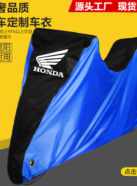 适用本田摩托车车衣ADV350佛沙NSS350 XADV750车罩车套防晒雨防尘
