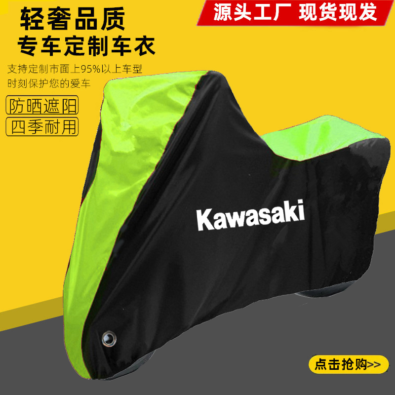 适用川崎Ninja1100SX Ninja1000SX Ninja500摩托车车衣车罩防晒雨