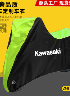 适用川崎Ninja1100SX Ninja1000SX Ninja500摩托车车衣车罩防晒雨