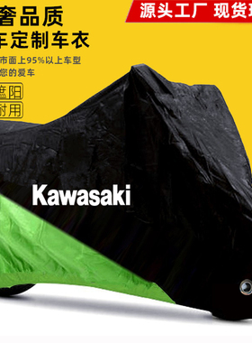 适用川崎Z1100 Z1000 ZH2 Z900RS摩托车车衣车罩车套防晒防雨防尘