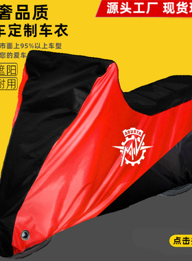 适用奥古斯塔暴徒Brutale800 RR 1000 RR摩托车车衣车罩防晒防雨