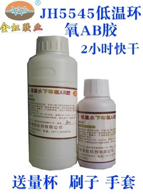 包邮JH-45低温快干环氧AB胶硬度高韧性好不脆玻璃钢制作透明黄色
