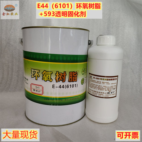 包邮6公斤组E44（6101）环氧树脂593透明固化剂玻璃钢制作树脂胶
