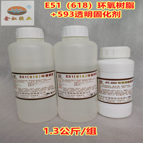 树脂透明固化剂环氧胶