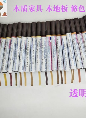 修色笔木家具修补漆笔家具修补漆i补色笔修补膏白色补漆笔24色