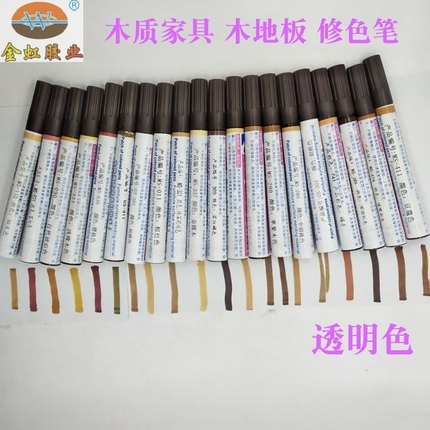 修色笔木家具修补漆笔家具修补漆i补色笔修补膏白色补漆笔24色