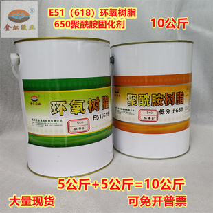 现货纯E51(128)环氧树脂低分子650聚酰胺固化剂防水防腐10Kg/组