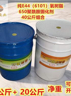 纯E44（6101) E51(618)环氧树脂低分子650聚酰胺防水防腐密封