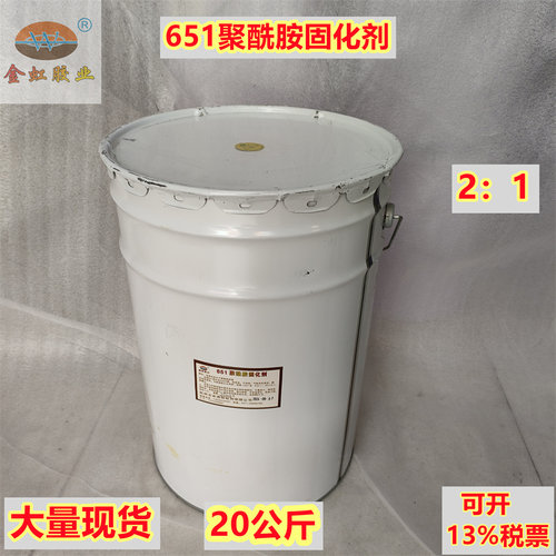 20kg包邮金虹651聚酰胺环氧树脂固化剂颜色浅气味淡韧性及强度好