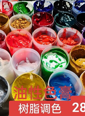 推荐油性树脂色膏色浆PU树脂滴胶胶水调色强膏状体25色500克/色