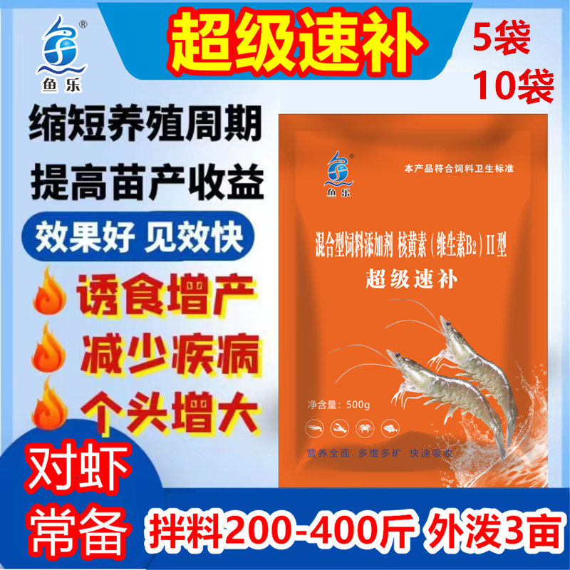 对虾养殖鱼乐超级速补南美白对虾营养多维诱食促长微量元素矿物质