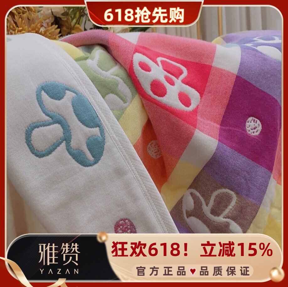 雅赞蘑菇毯经典纪念款六层纯棉纱布被婴幼儿童被浴巾枕巾双人盖毯
