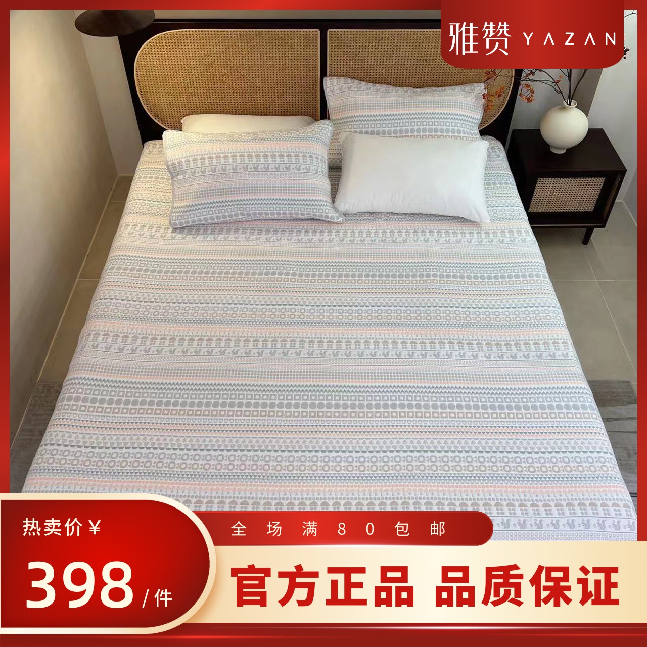 雅赞A类透气抑菌纱布软凉席